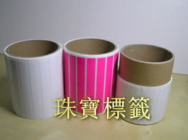 珠寶標籤,元富科技有限公司專業提供條碼打印機,條碼掃描器,標籤,管理系統方案
